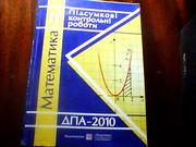 Березняк М. В. Підсумкові контрольні роботи. Математика. 11 клас.