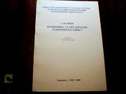 Вітровий А. Економіка та організація технічного сервісу.