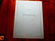 Іваськевич І. О. Охорона праці.