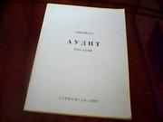 Завитій О. П. Аудит.