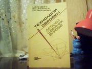 Головніна М. В. Технологія обробки деталей швейних виробів.