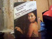 Домашнее ателье. Волшебная сила косметики.