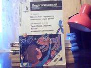 Цукерман Г. А. Школьные трудности благополучных детей.