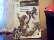 Ханхасаева И. Н. Как растить ребенка.