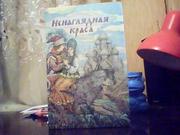 Ненаглядная краса. Русские народные волшебные сказки.