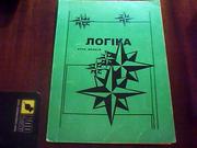 Гнасевич Н. В., Пеляк І. М. Логіка.