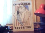 Американский детектив