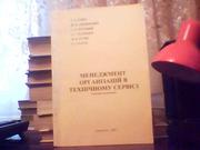 Менеджмент організацій у технічному сервісі