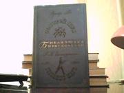 Эдгар По. Золотой жук. Г. К. Честертон. Странные шаги.