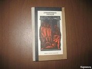Давньогрецька трагедія.