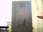 Юрий Тынянов. Смерть Вазир-Мухтара.